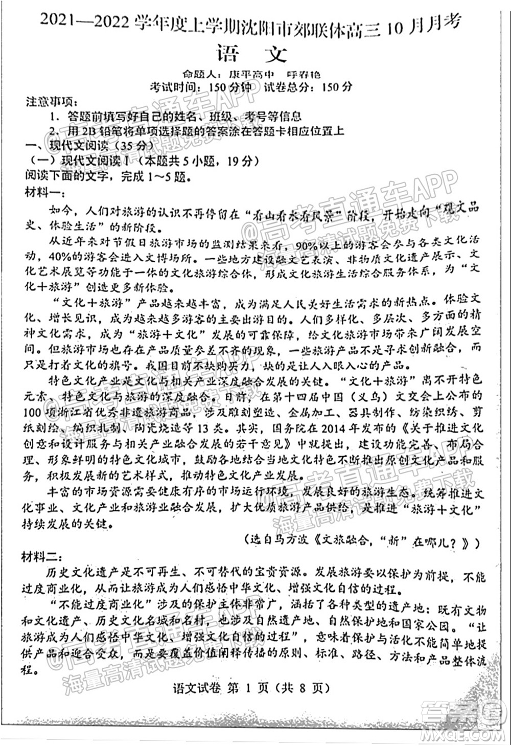2021-2022學(xué)年度上學(xué)期沈陽市郊聯(lián)體高三10月月考語文試題及答案