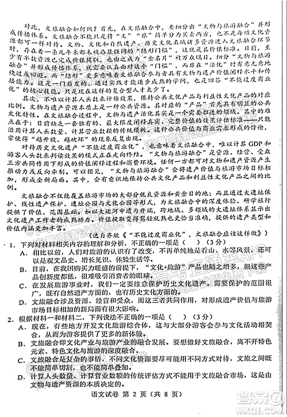 2021-2022學(xué)年度上學(xué)期沈陽市郊聯(lián)體高三10月月考語文試題及答案