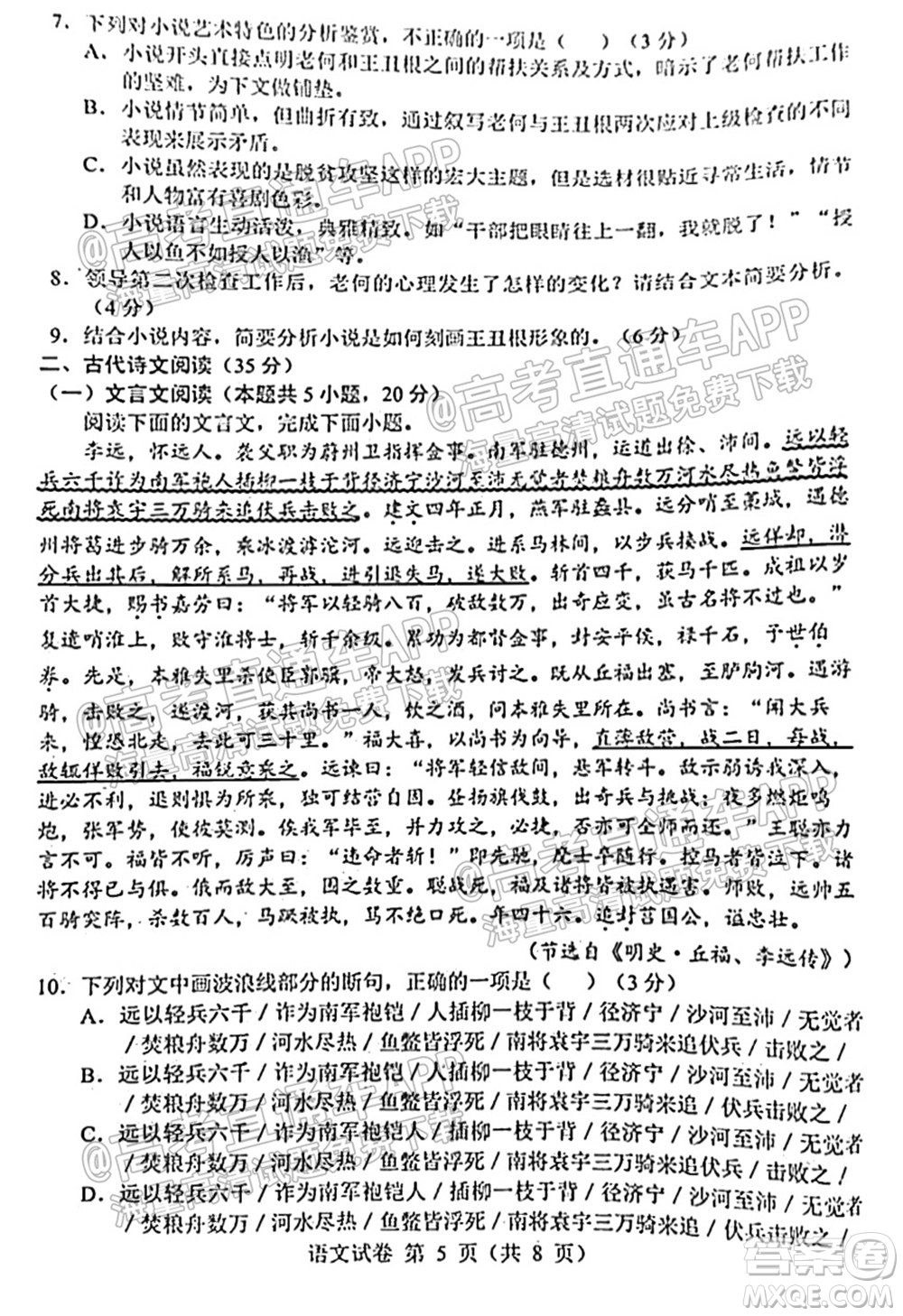 2021-2022學(xué)年度上學(xué)期沈陽市郊聯(lián)體高三10月月考語文試題及答案