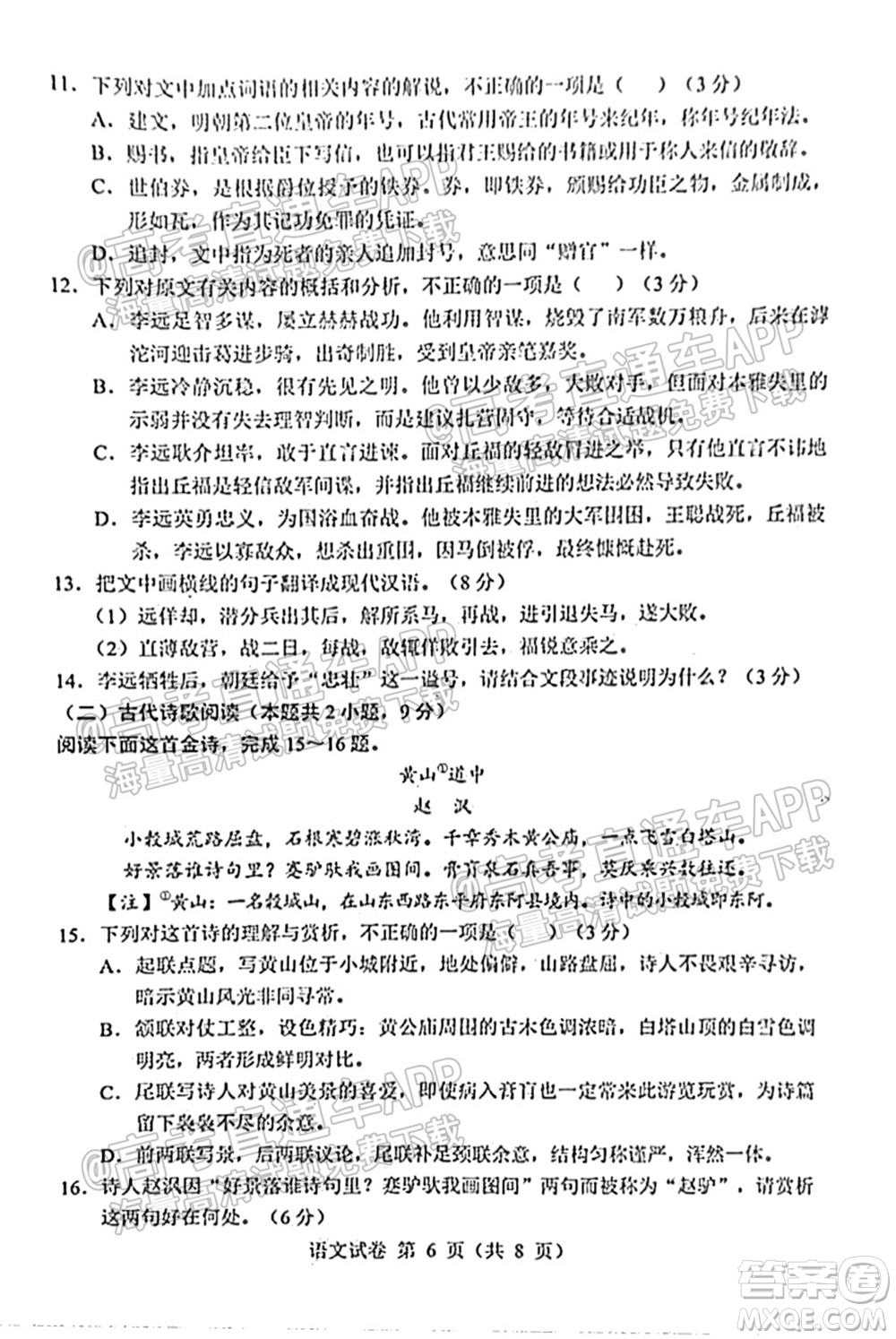 2021-2022學(xué)年度上學(xué)期沈陽市郊聯(lián)體高三10月月考語文試題及答案