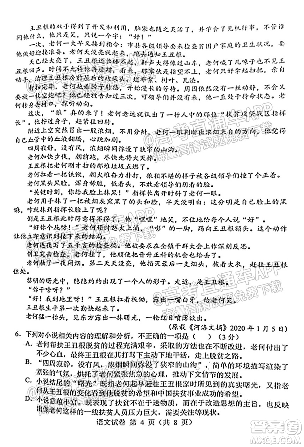 2021-2022學(xué)年度上學(xué)期沈陽市郊聯(lián)體高三10月月考語文試題及答案