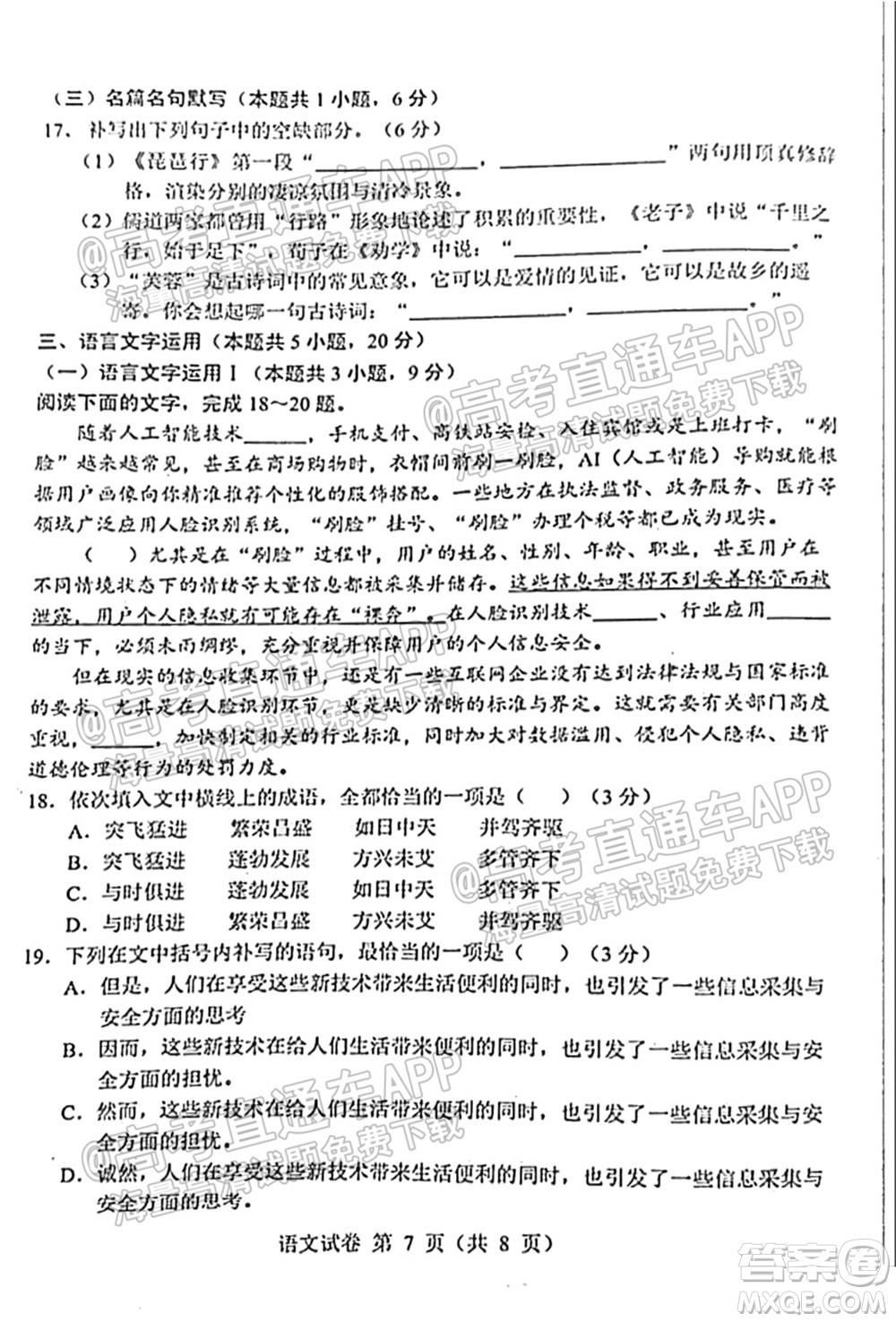 2021-2022學(xué)年度上學(xué)期沈陽市郊聯(lián)體高三10月月考語文試題及答案