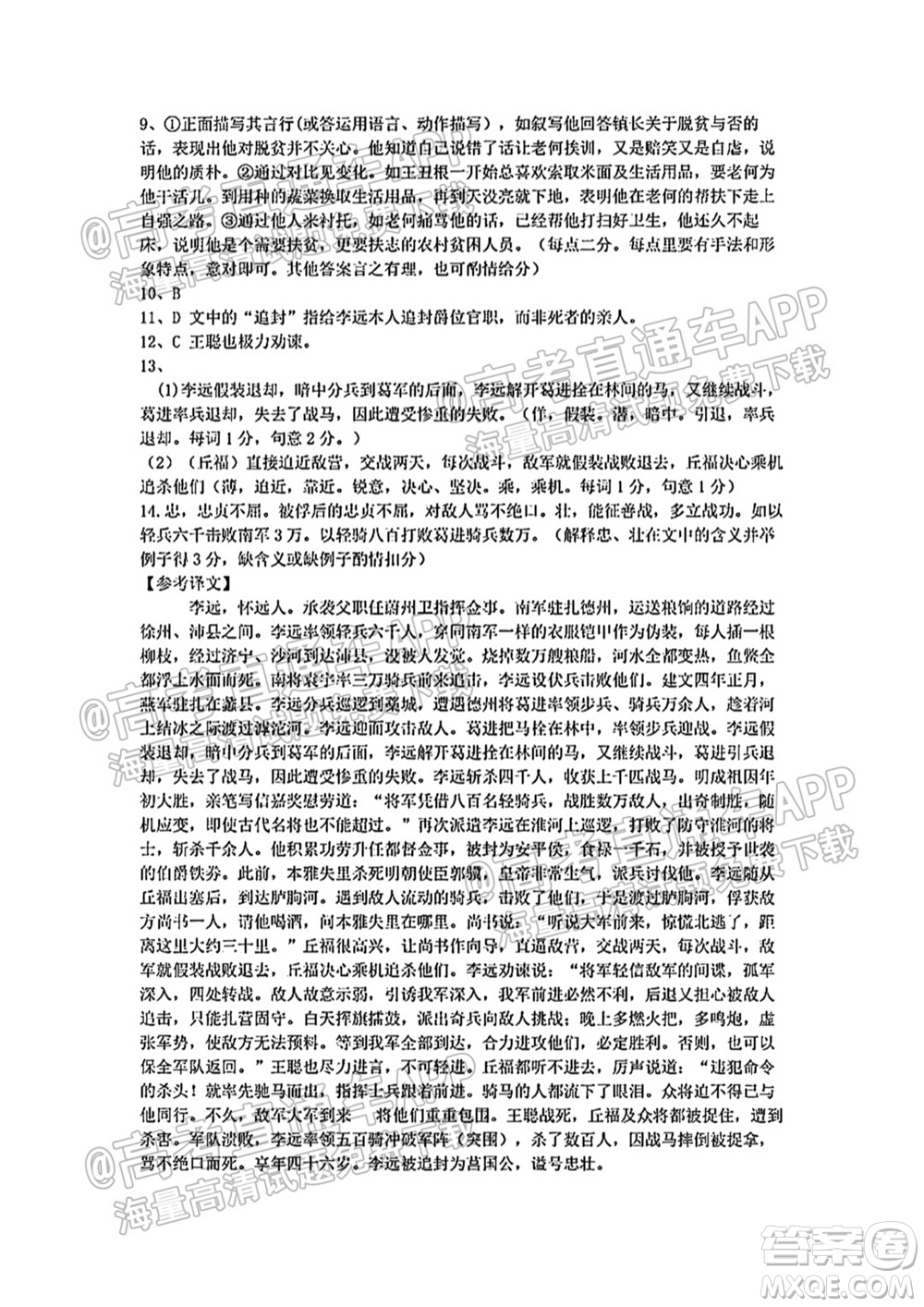 2021-2022學(xué)年度上學(xué)期沈陽市郊聯(lián)體高三10月月考語文試題及答案