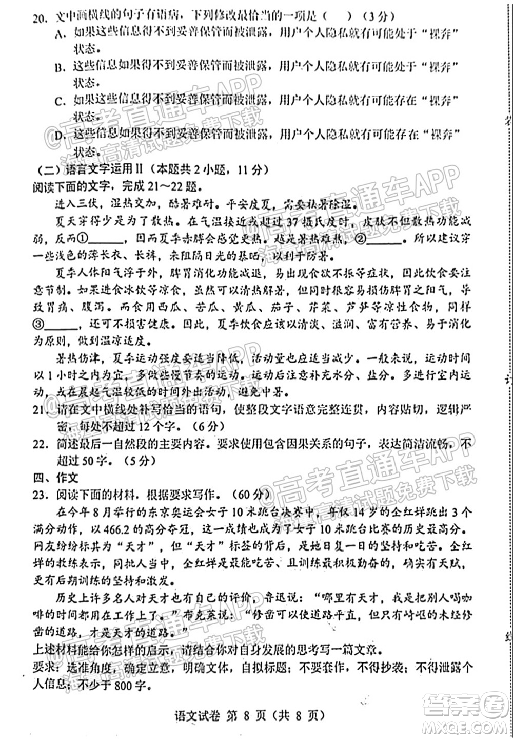 2021-2022學(xué)年度上學(xué)期沈陽市郊聯(lián)體高三10月月考語文試題及答案