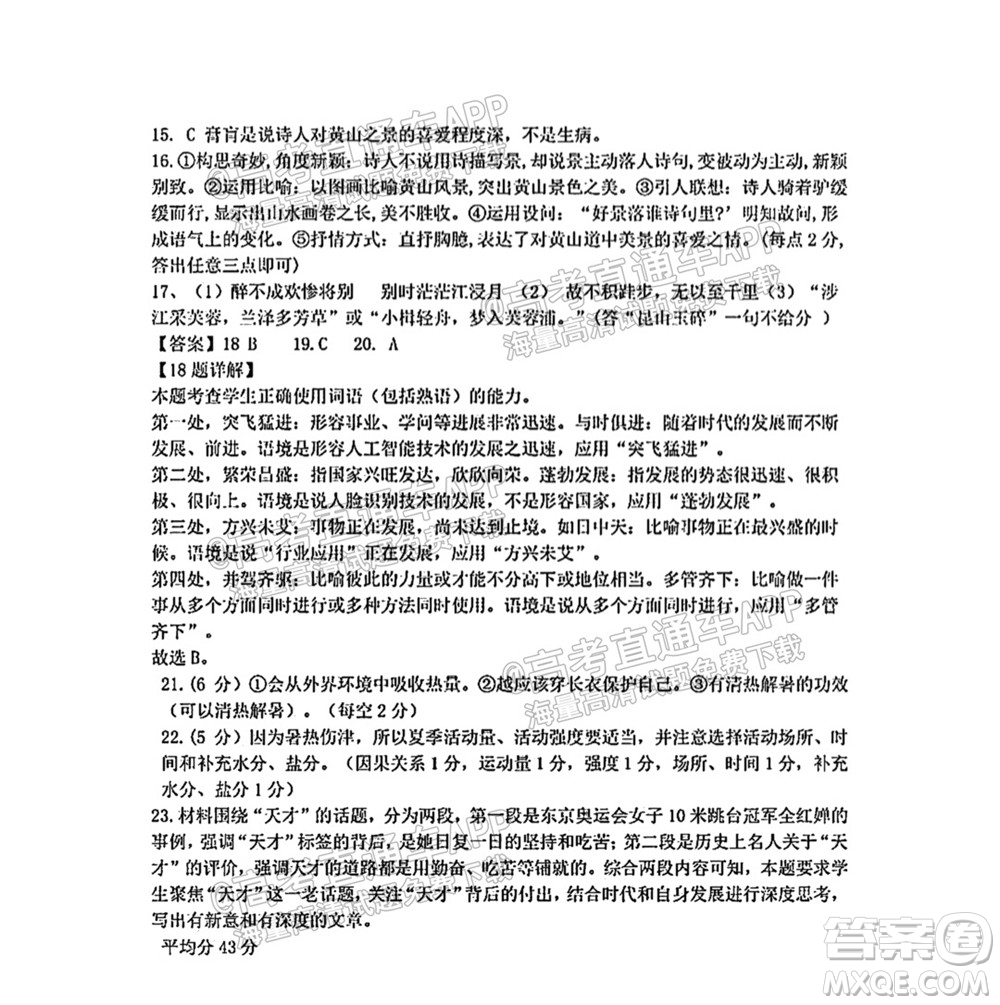 2021-2022學(xué)年度上學(xué)期沈陽市郊聯(lián)體高三10月月考語文試題及答案