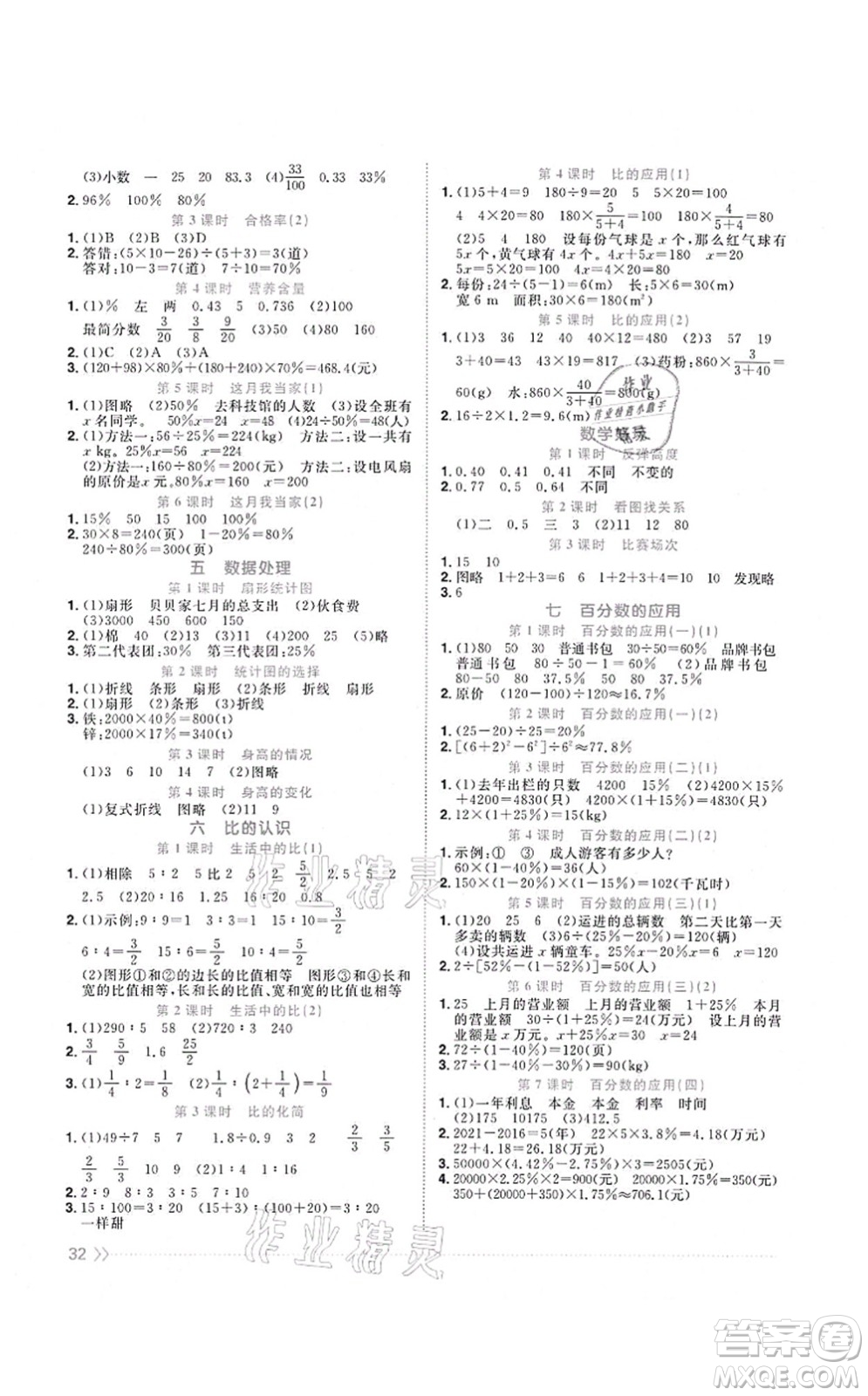 江西教育出版社2021陽光同學(xué)課時優(yōu)化作業(yè)六年級數(shù)學(xué)上冊BS北師版四川專版答案