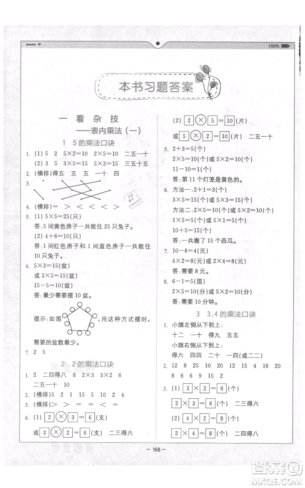 四川民族出版社2021全易通二年級上冊數學五四學制青島版參考答案