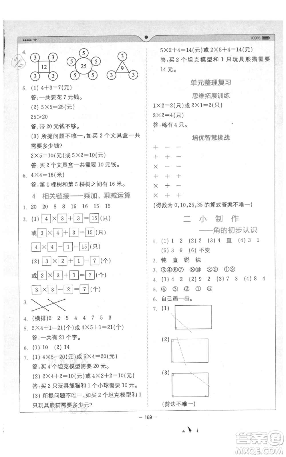 四川民族出版社2021全易通二年級上冊數學五四學制青島版參考答案