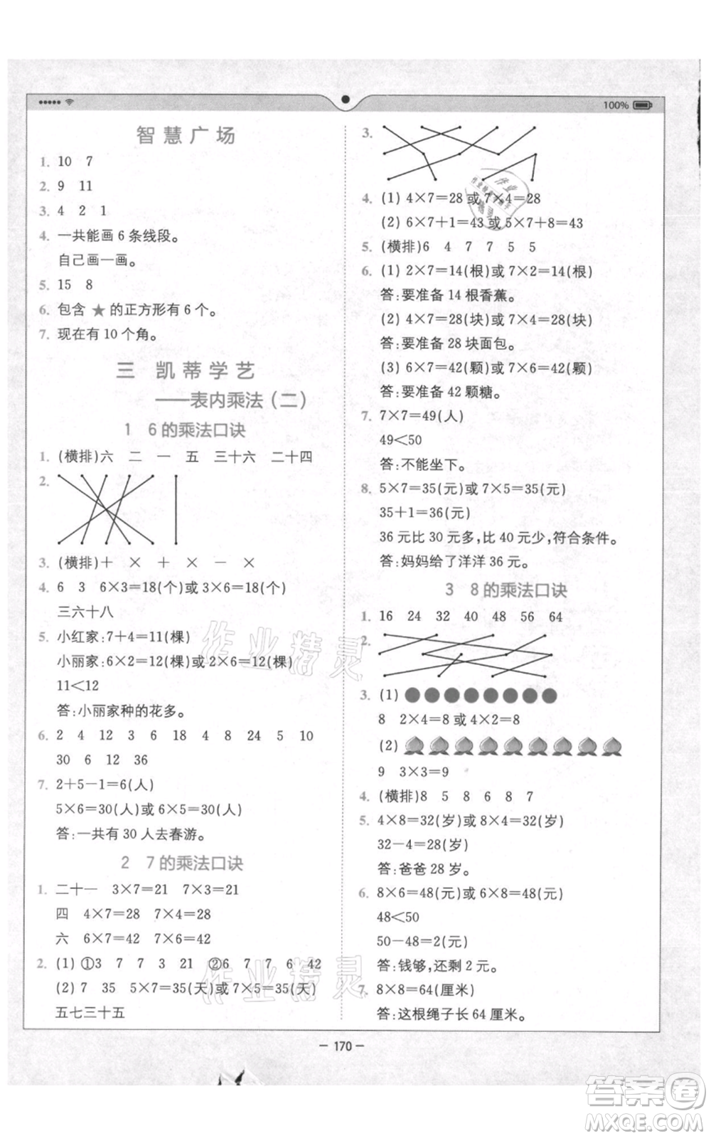 四川民族出版社2021全易通二年級上冊數學五四學制青島版參考答案