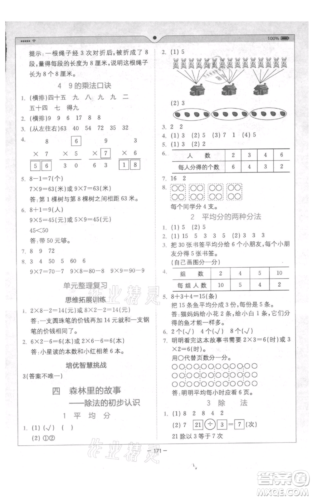 四川民族出版社2021全易通二年級上冊數學五四學制青島版參考答案
