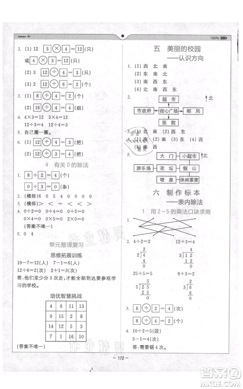 四川民族出版社2021全易通二年級上冊數學五四學制青島版參考答案