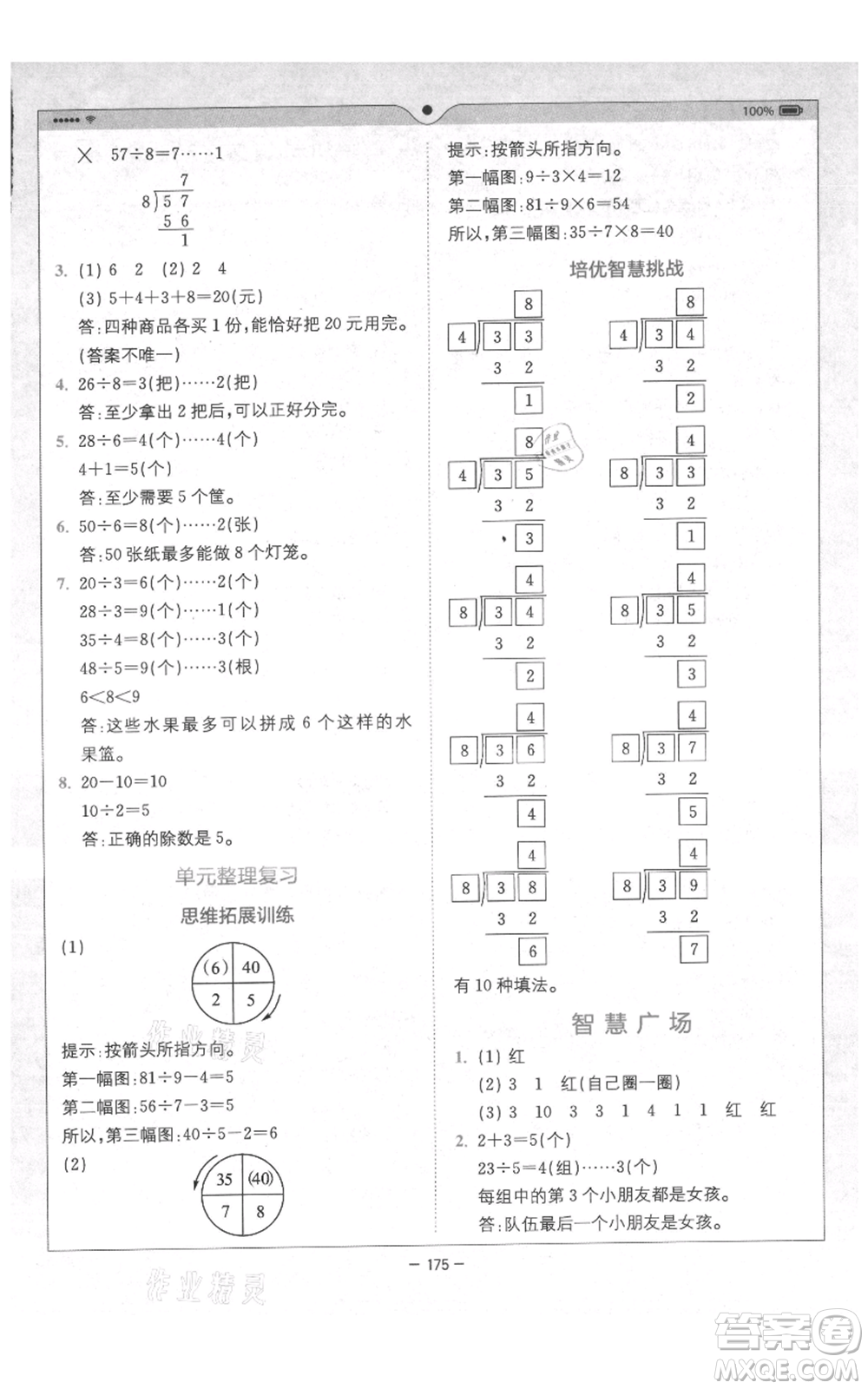四川民族出版社2021全易通二年級上冊數學五四學制青島版參考答案