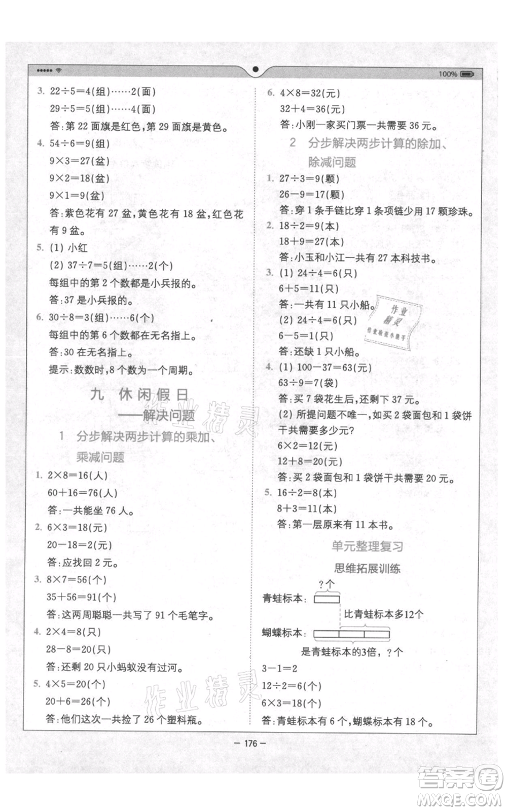 四川民族出版社2021全易通二年級上冊數學五四學制青島版參考答案