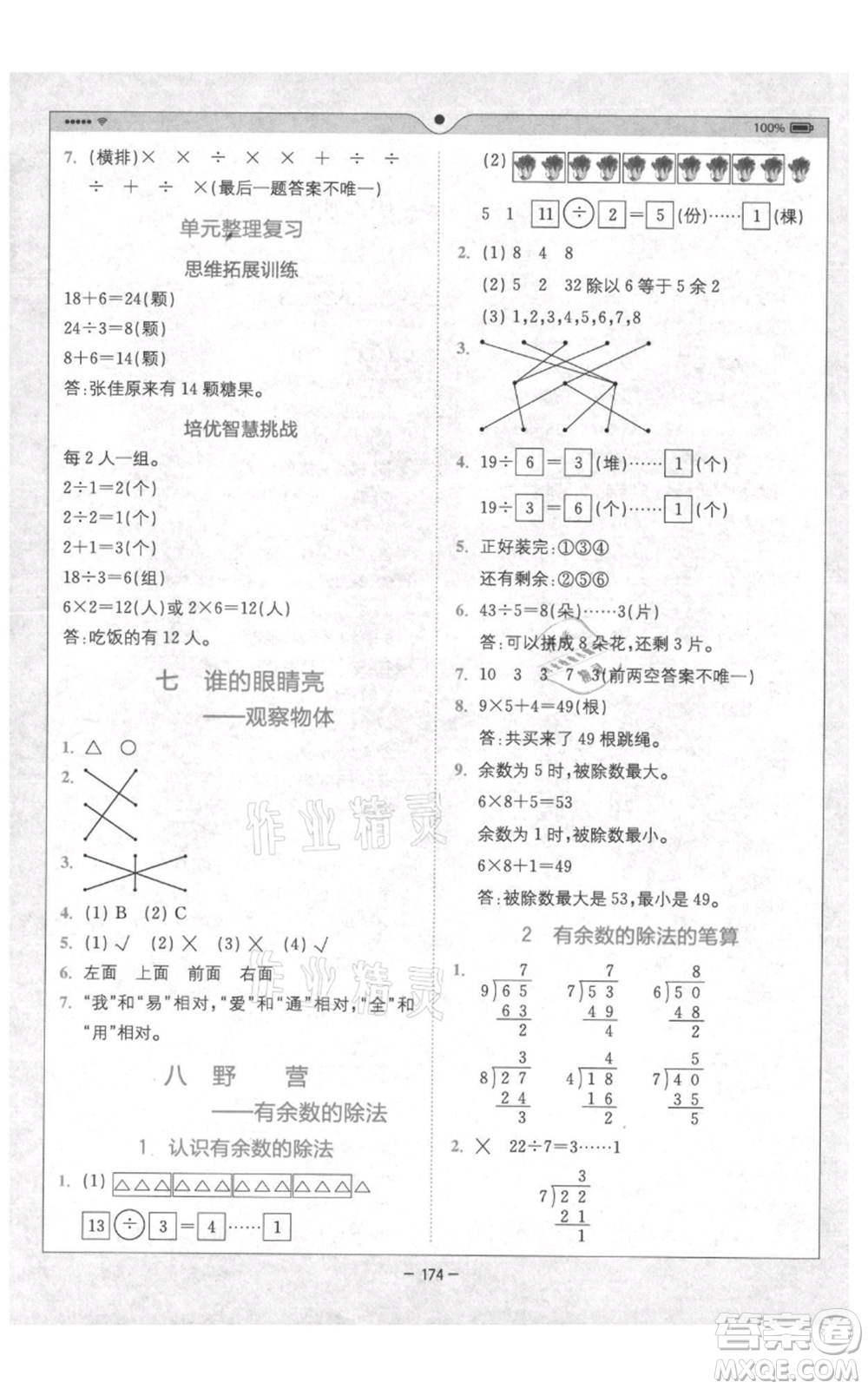 四川民族出版社2021全易通二年級上冊數學五四學制青島版參考答案