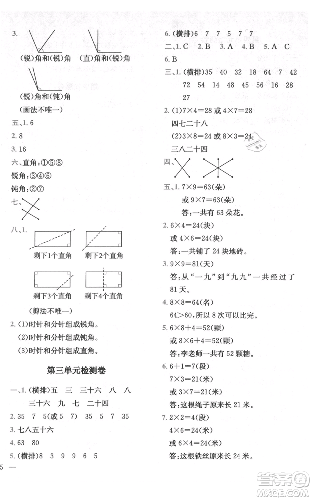 四川民族出版社2021全易通二年級上冊數學五四學制青島版參考答案