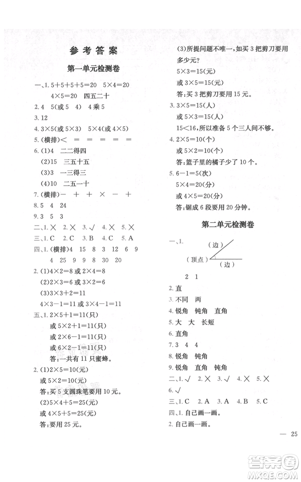 四川民族出版社2021全易通二年級上冊數學五四學制青島版參考答案