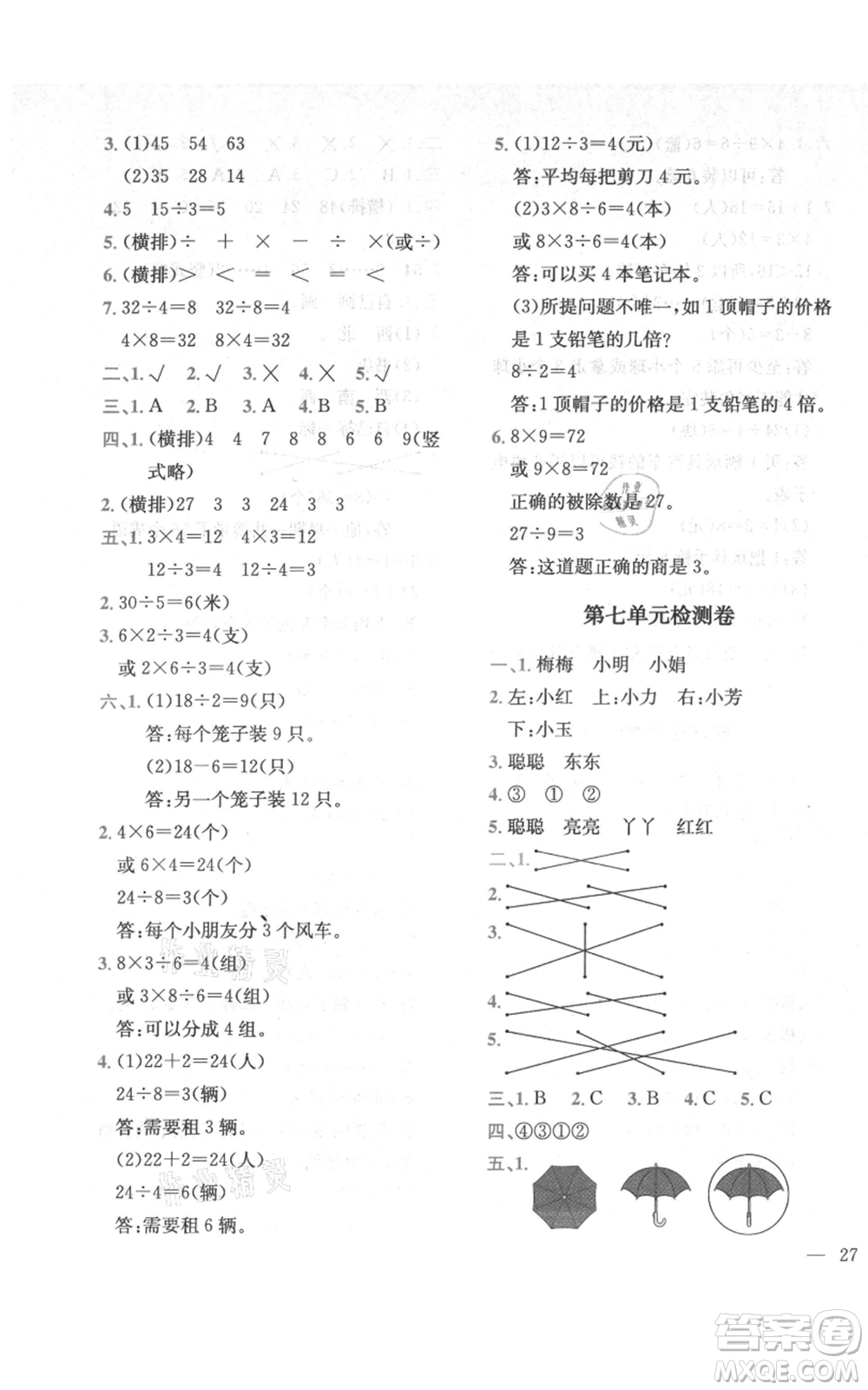 四川民族出版社2021全易通二年級上冊數學五四學制青島版參考答案