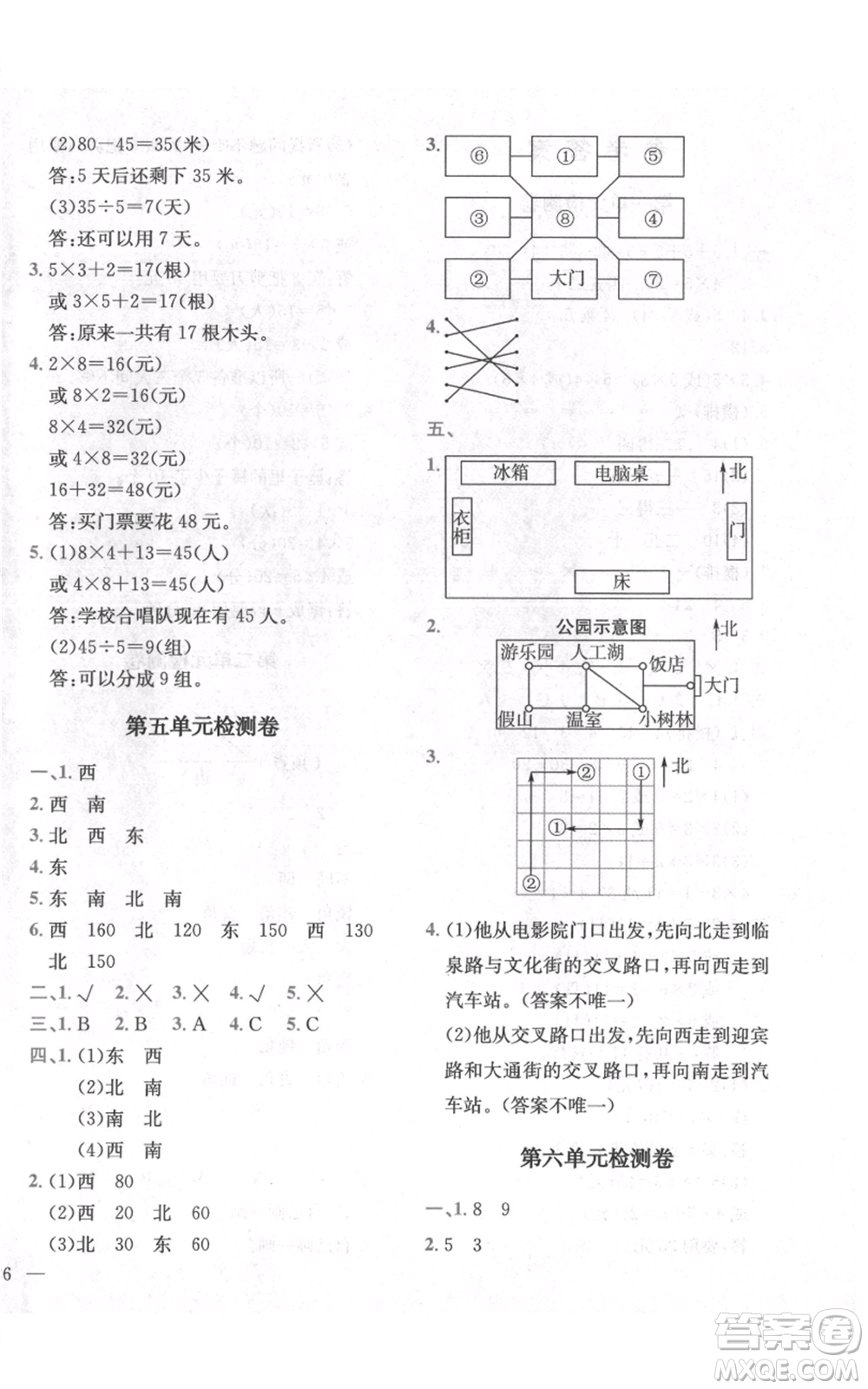 四川民族出版社2021全易通二年級上冊數學五四學制青島版參考答案