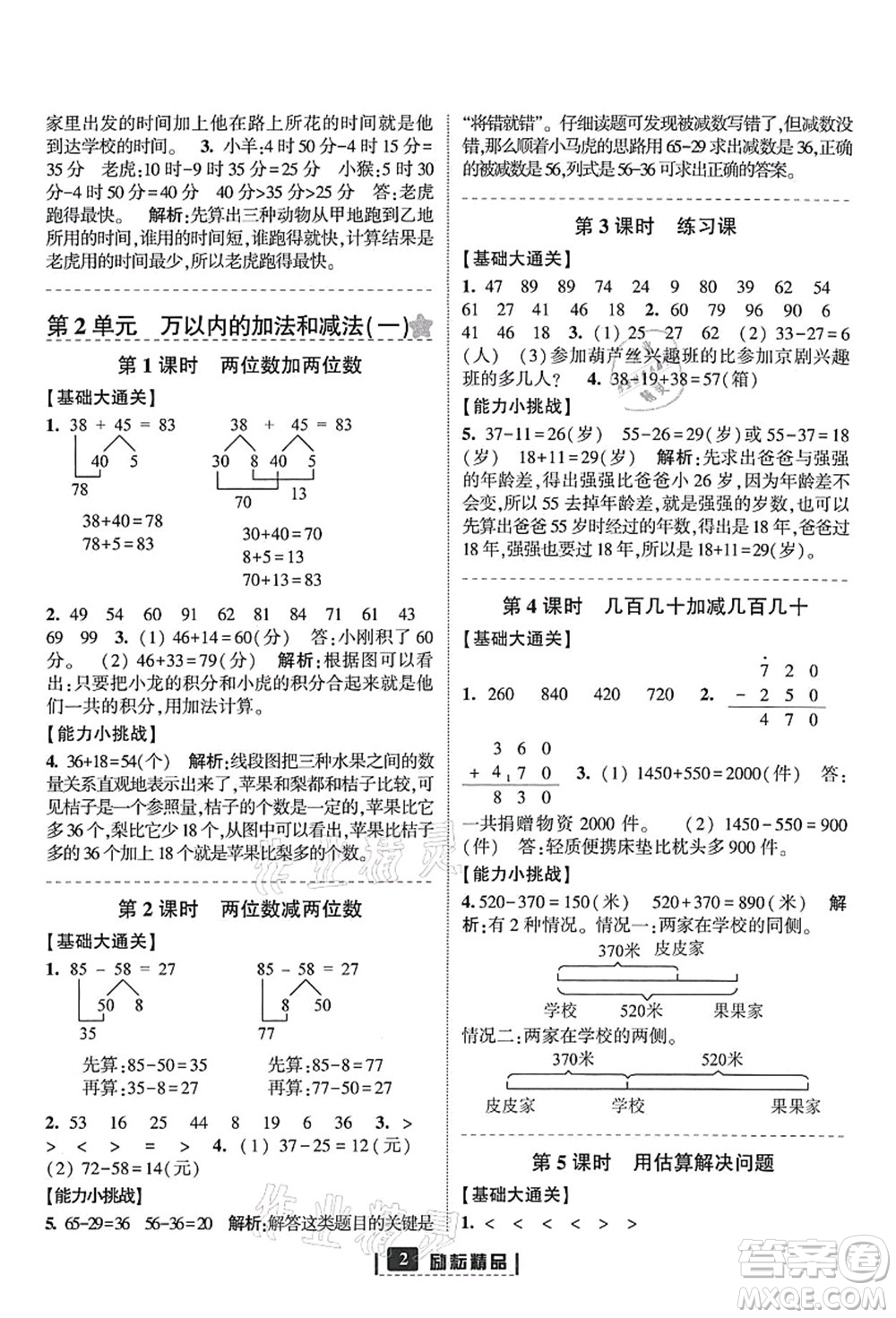 延邊人民出版社2021勵(lì)耘新同步三年級數(shù)學(xué)上冊人教版答案