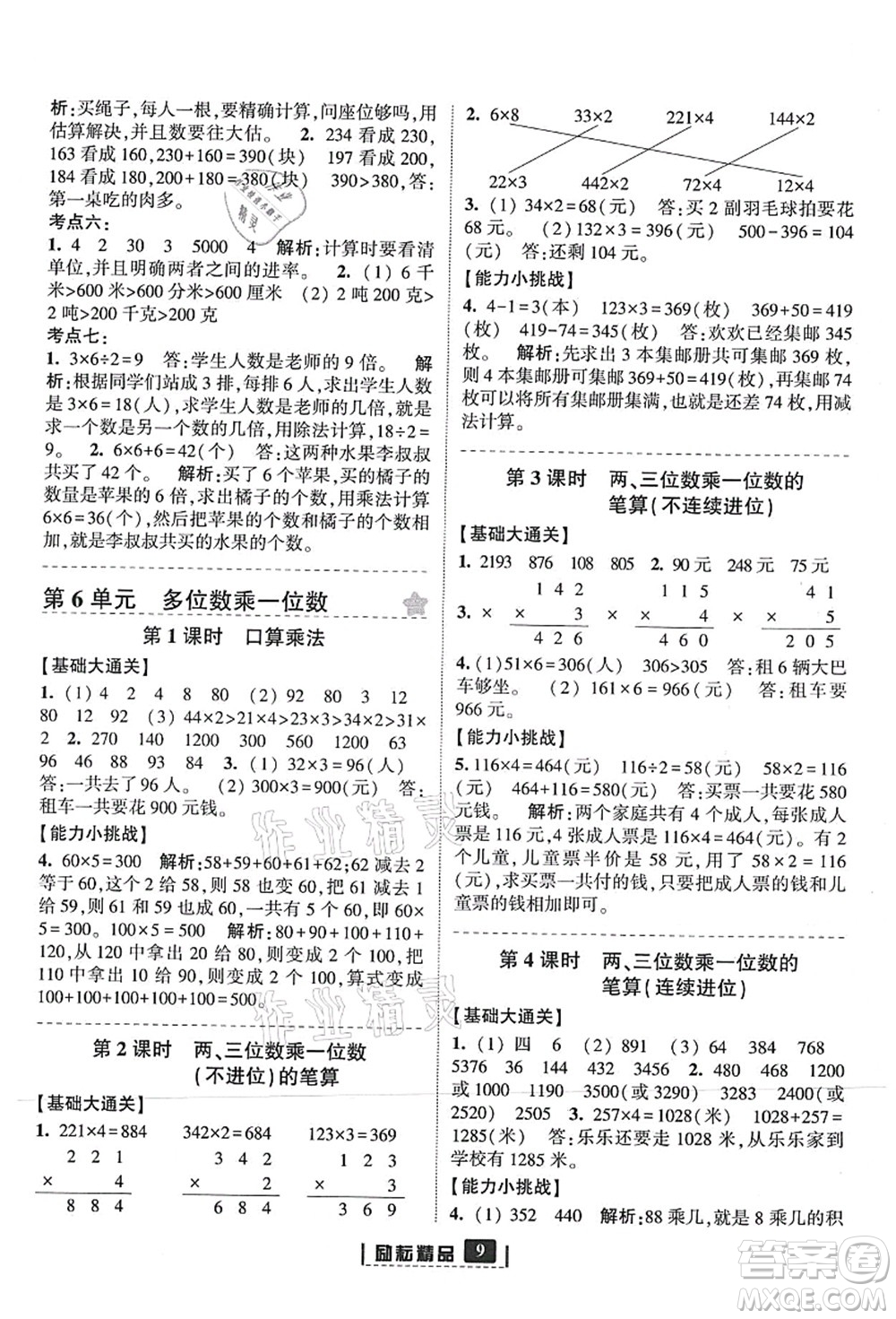 延邊人民出版社2021勵(lì)耘新同步三年級數(shù)學(xué)上冊人教版答案