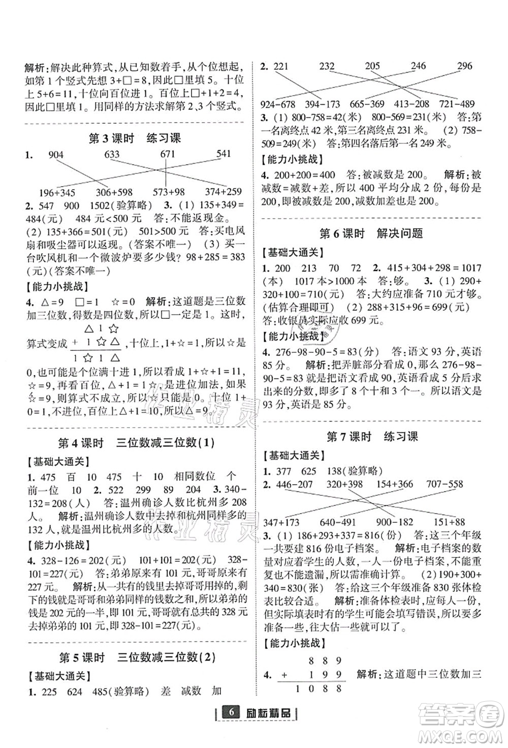 延邊人民出版社2021勵(lì)耘新同步三年級數(shù)學(xué)上冊人教版答案