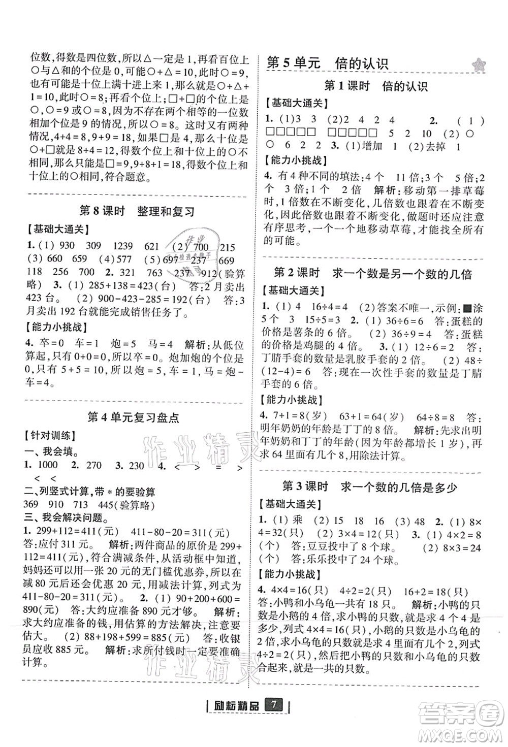 延邊人民出版社2021勵(lì)耘新同步三年級數(shù)學(xué)上冊人教版答案