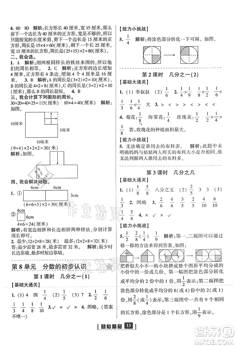 延邊人民出版社2021勵(lì)耘新同步三年級數(shù)學(xué)上冊人教版答案