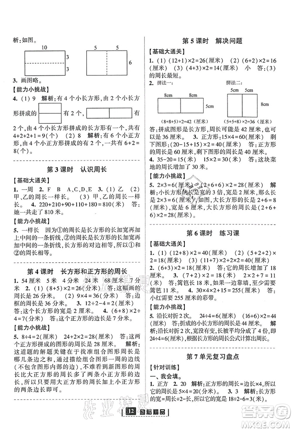 延邊人民出版社2021勵(lì)耘新同步三年級數(shù)學(xué)上冊人教版答案