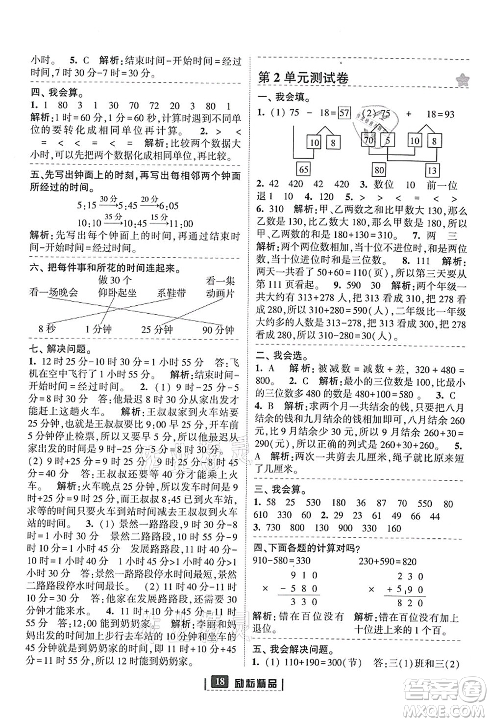 延邊人民出版社2021勵(lì)耘新同步三年級數(shù)學(xué)上冊人教版答案