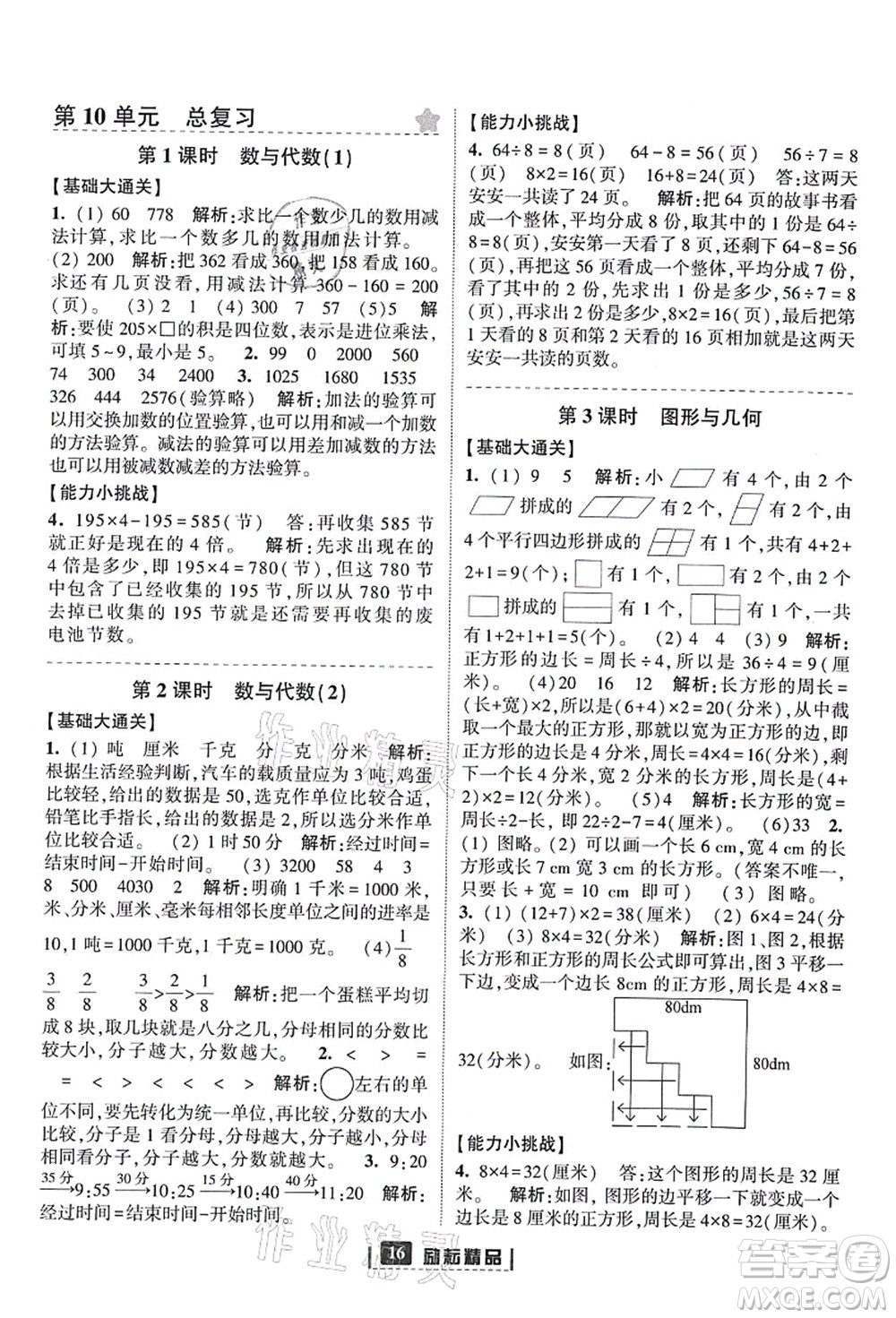 延邊人民出版社2021勵(lì)耘新同步三年級數(shù)學(xué)上冊人教版答案