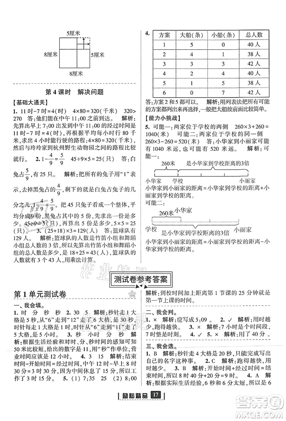 延邊人民出版社2021勵(lì)耘新同步三年級數(shù)學(xué)上冊人教版答案