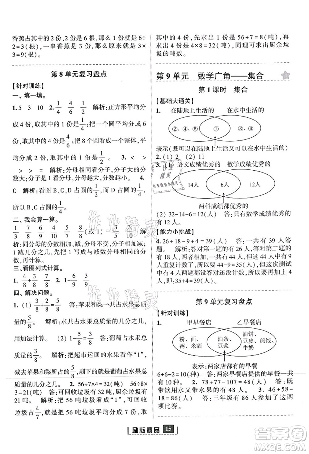 延邊人民出版社2021勵(lì)耘新同步三年級數(shù)學(xué)上冊人教版答案