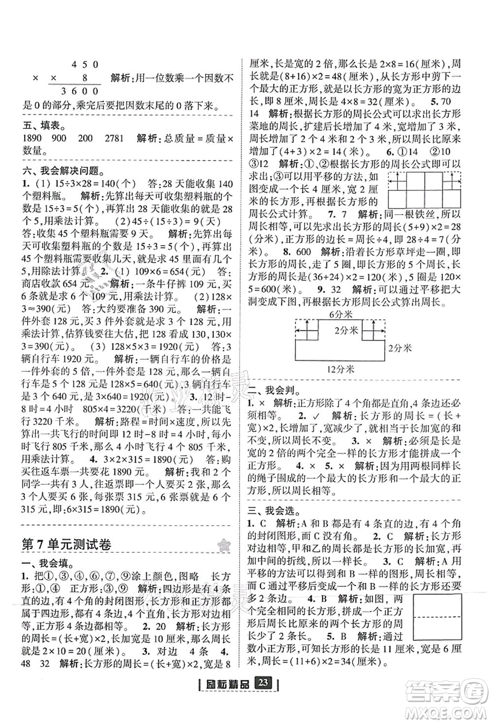 延邊人民出版社2021勵(lì)耘新同步三年級數(shù)學(xué)上冊人教版答案