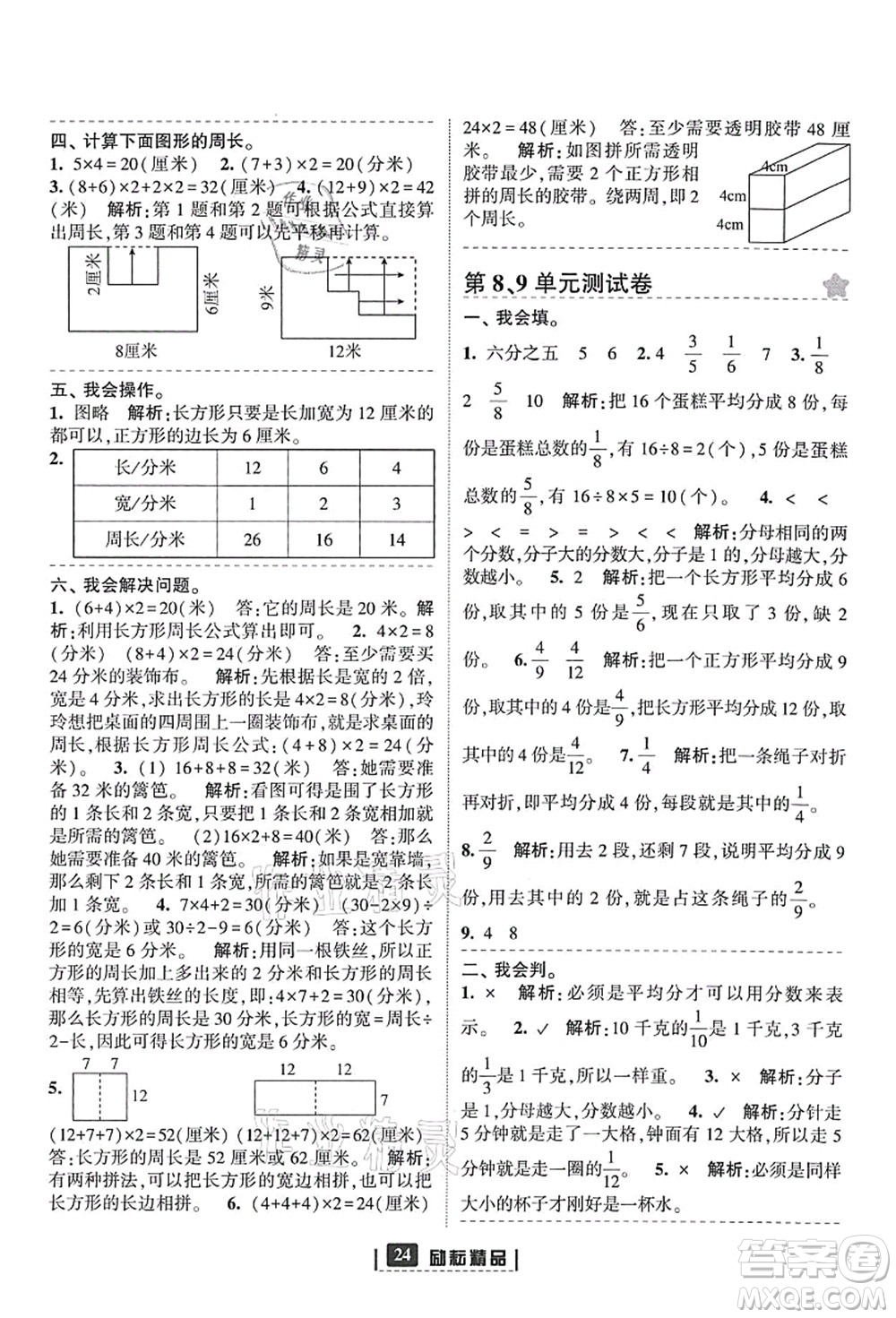 延邊人民出版社2021勵(lì)耘新同步三年級數(shù)學(xué)上冊人教版答案