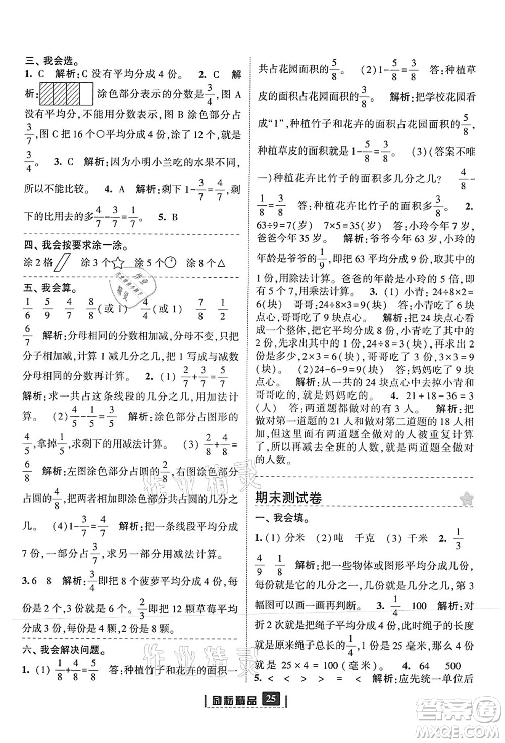 延邊人民出版社2021勵(lì)耘新同步三年級數(shù)學(xué)上冊人教版答案
