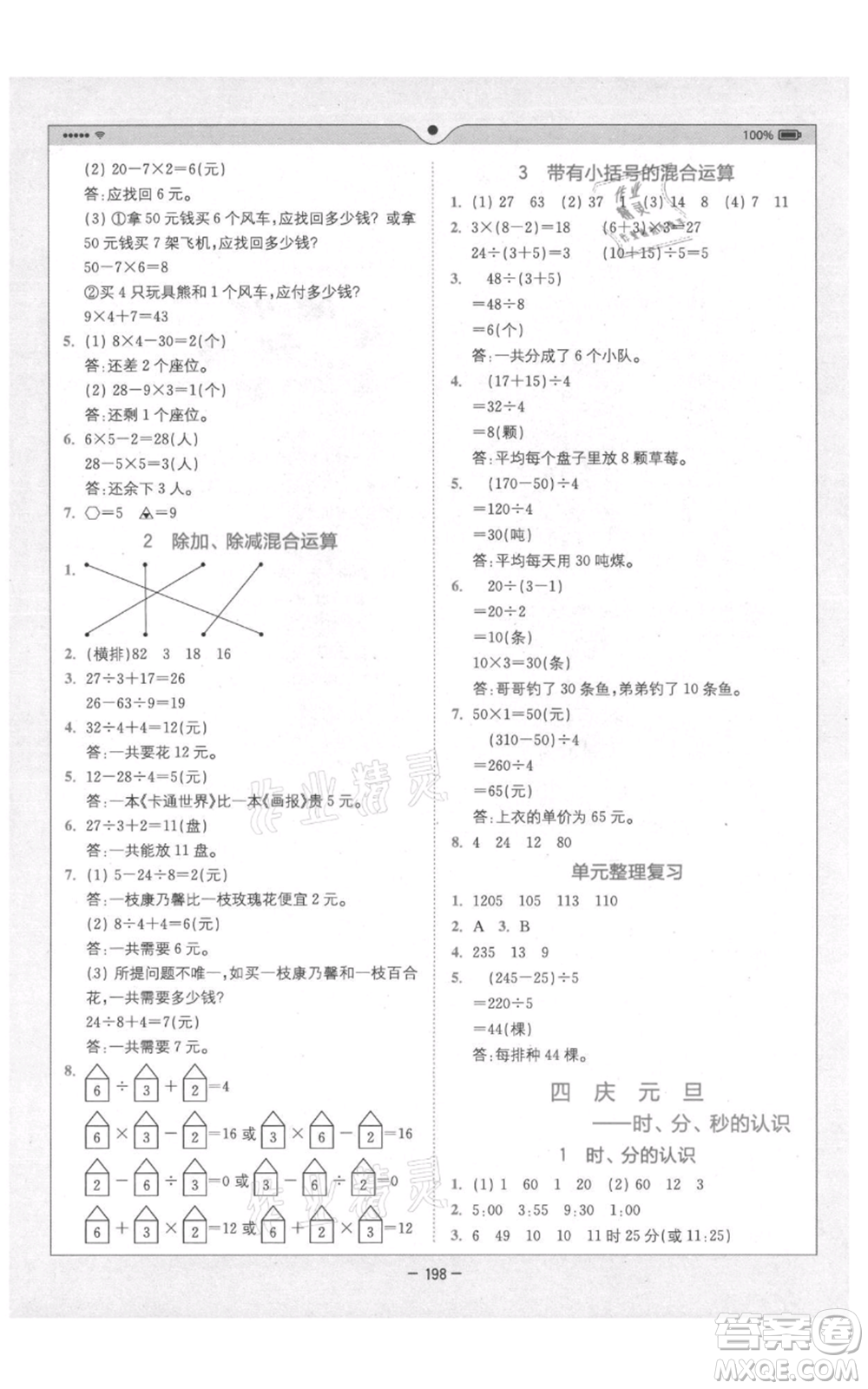 四川民族出版社2021全易通三年級上冊數(shù)學(xué)五四學(xué)制青島版參考答案