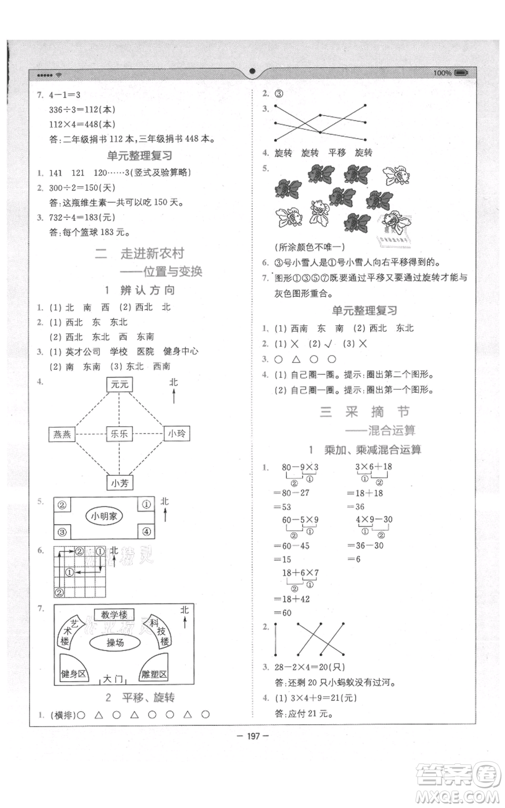 四川民族出版社2021全易通三年級上冊數(shù)學(xué)五四學(xué)制青島版參考答案