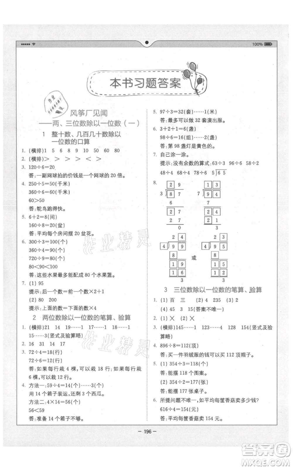 四川民族出版社2021全易通三年級上冊數(shù)學(xué)五四學(xué)制青島版參考答案