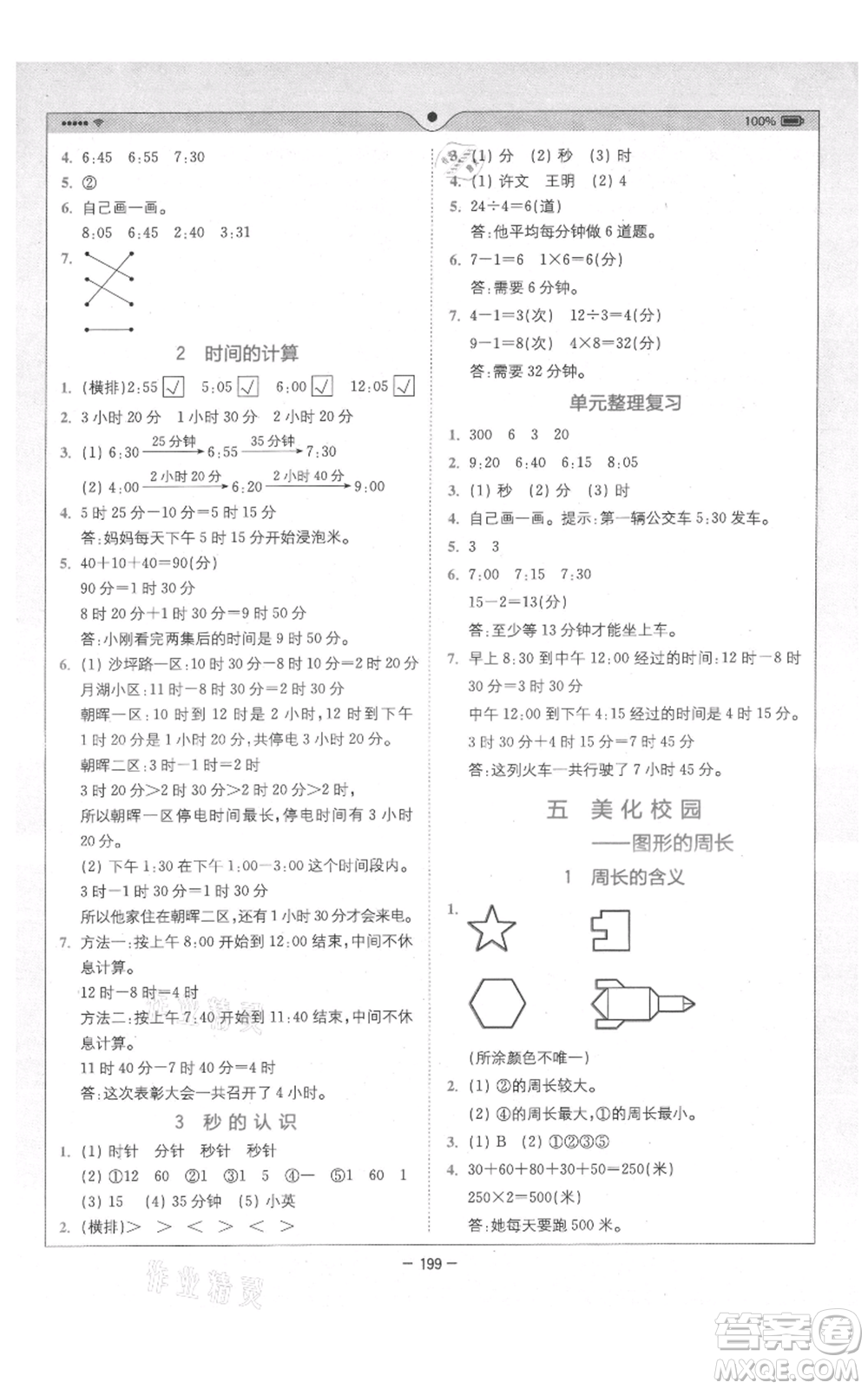 四川民族出版社2021全易通三年級上冊數(shù)學(xué)五四學(xué)制青島版參考答案