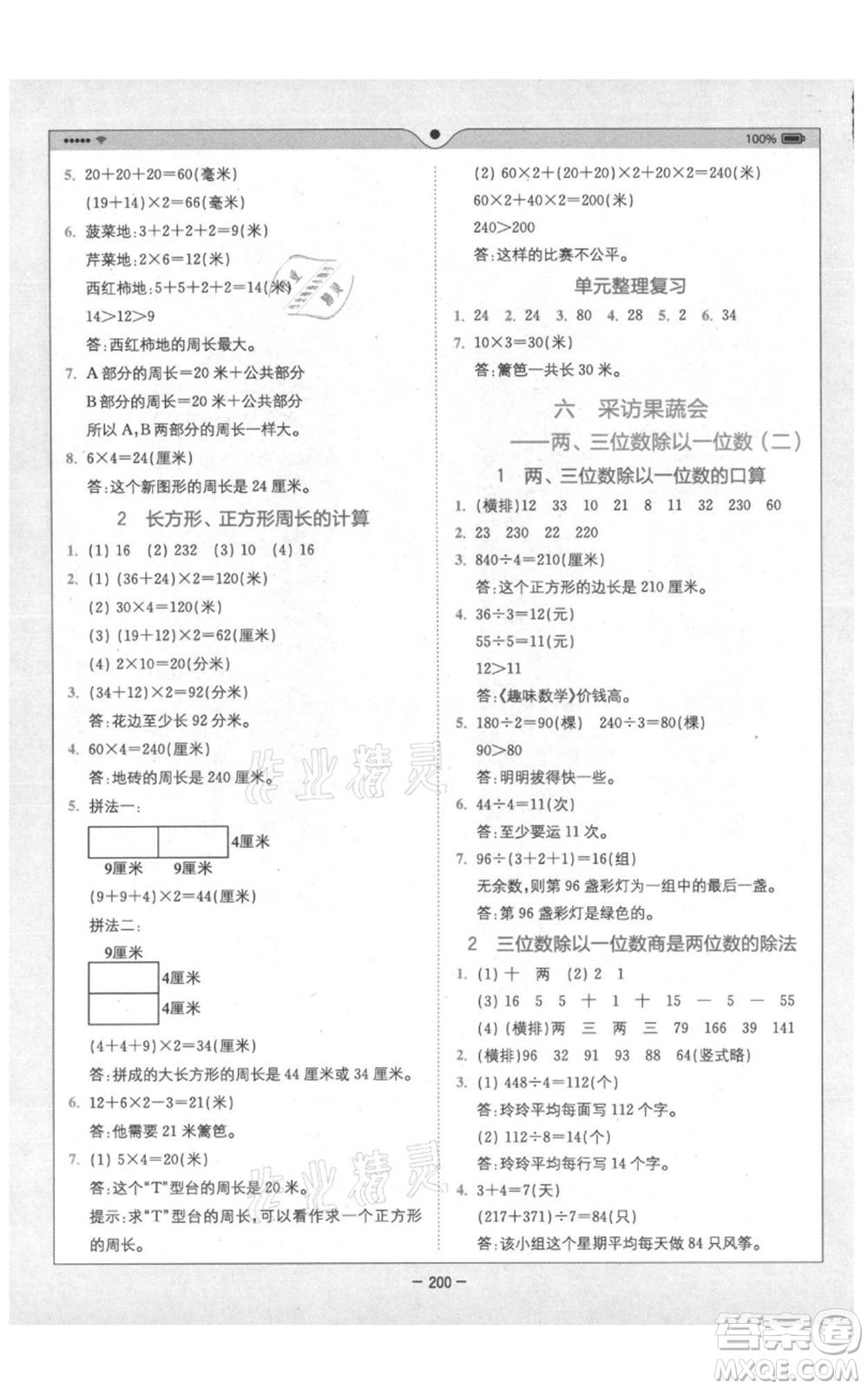 四川民族出版社2021全易通三年級上冊數(shù)學(xué)五四學(xué)制青島版參考答案