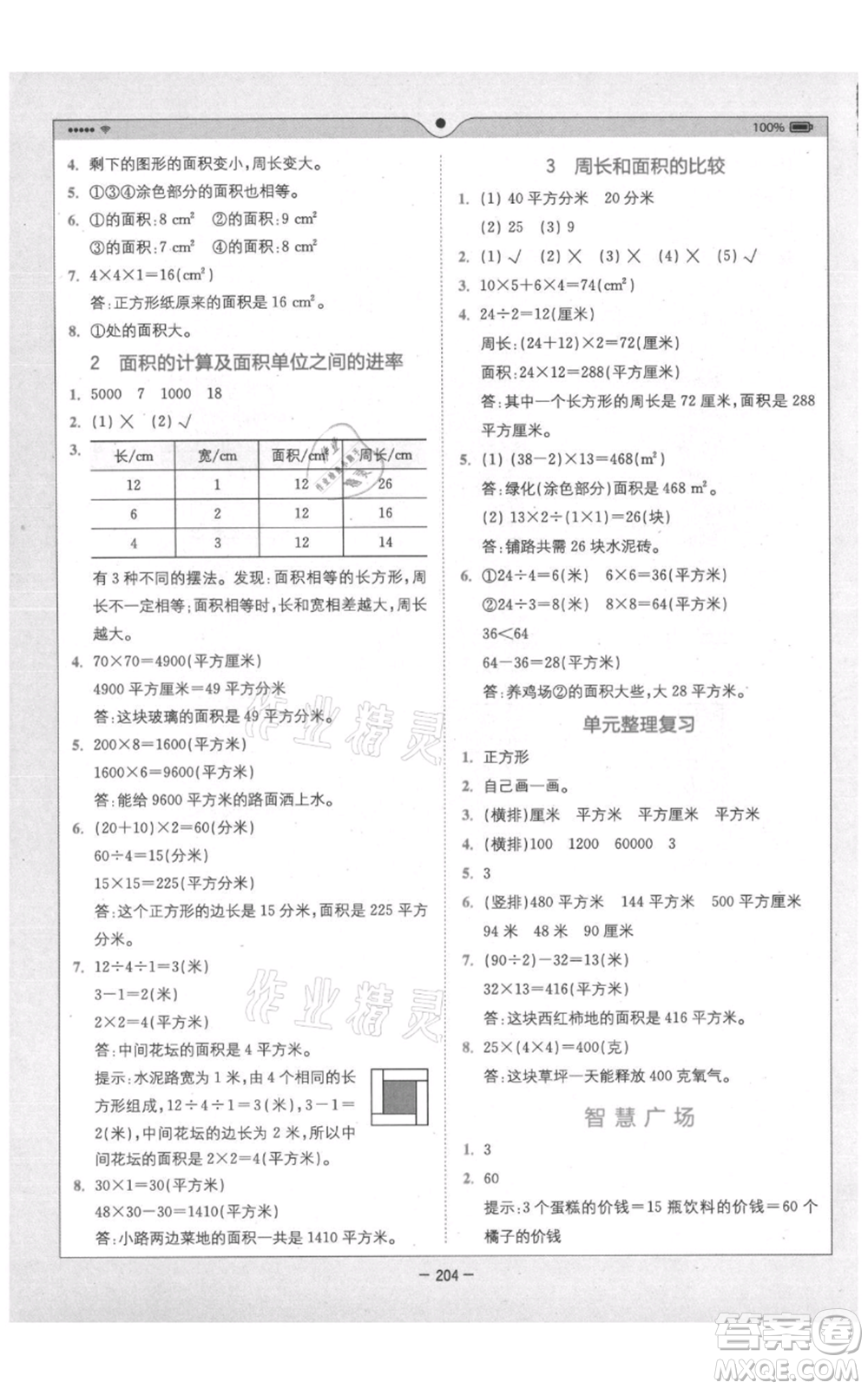 四川民族出版社2021全易通三年級上冊數(shù)學(xué)五四學(xué)制青島版參考答案