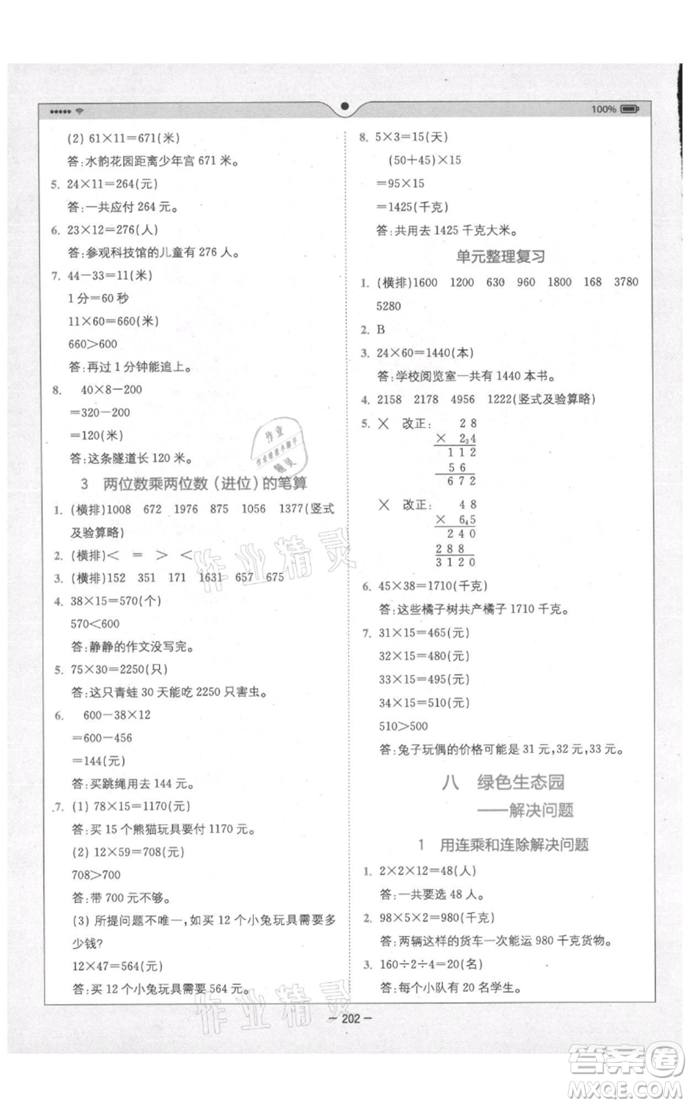 四川民族出版社2021全易通三年級上冊數(shù)學(xué)五四學(xué)制青島版參考答案