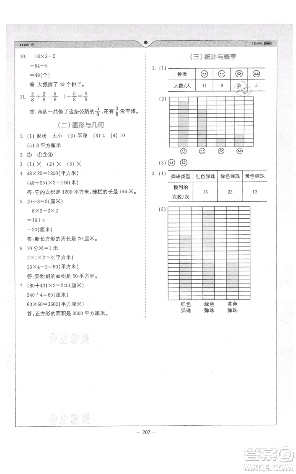 四川民族出版社2021全易通三年級上冊數(shù)學(xué)五四學(xué)制青島版參考答案