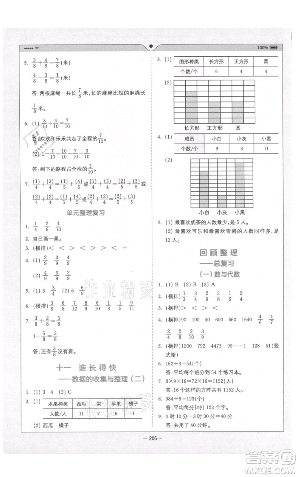 四川民族出版社2021全易通三年級上冊數(shù)學(xué)五四學(xué)制青島版參考答案