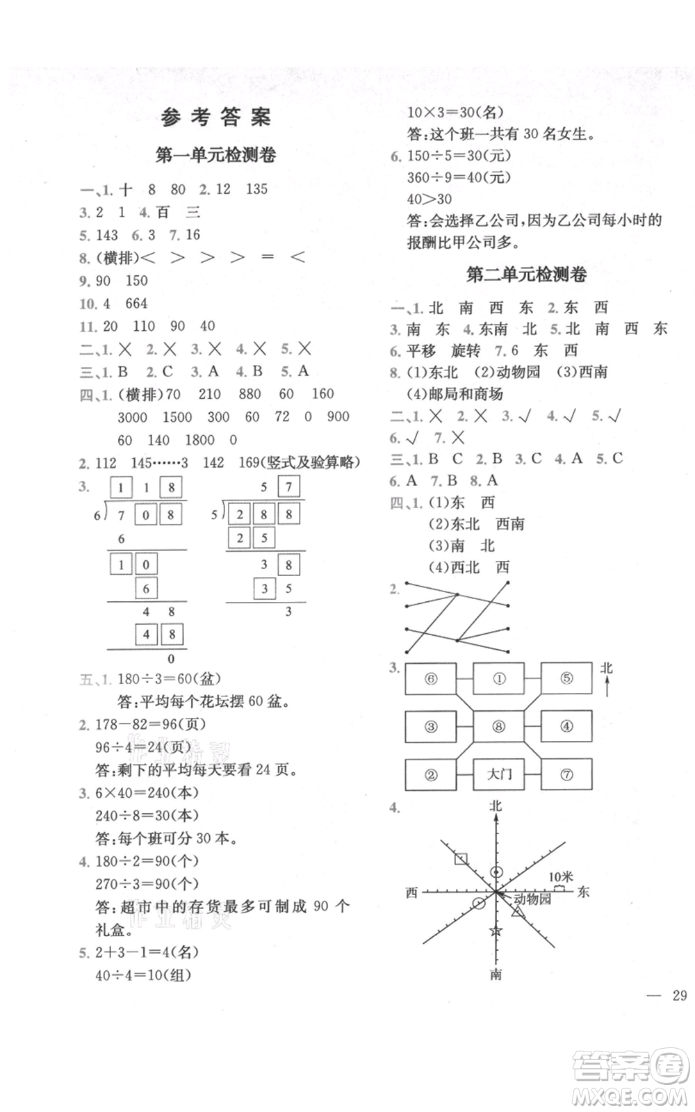 四川民族出版社2021全易通三年級上冊數(shù)學(xué)五四學(xué)制青島版參考答案