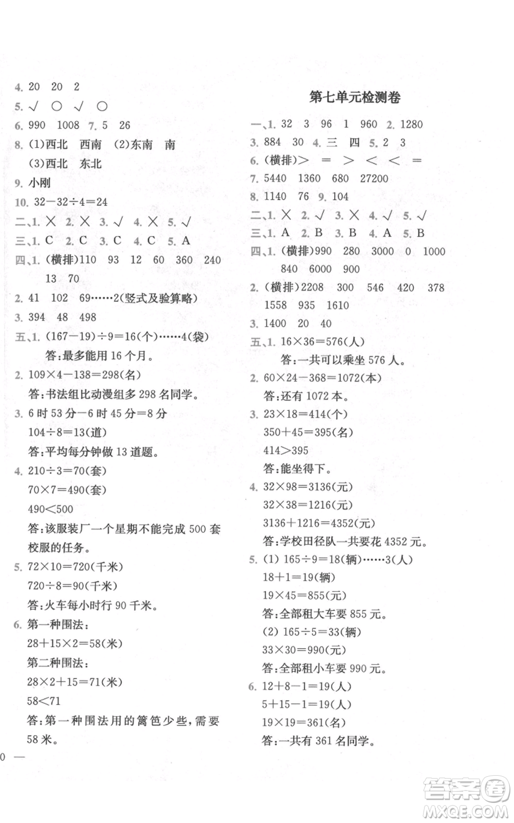四川民族出版社2021全易通三年級上冊數(shù)學(xué)五四學(xué)制青島版參考答案