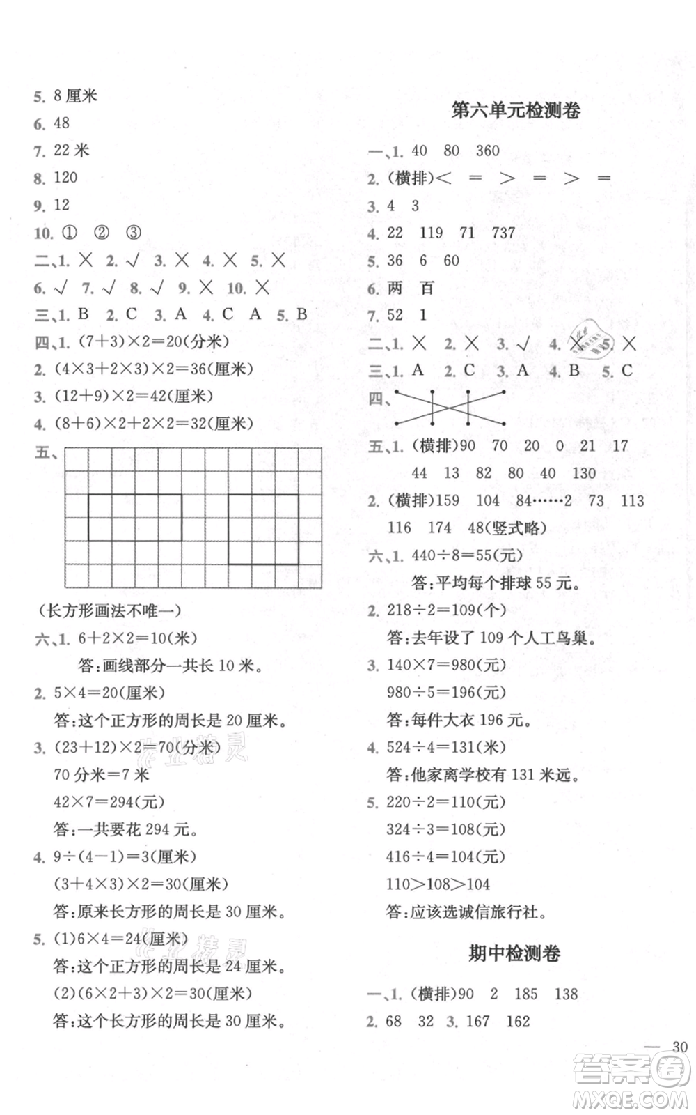 四川民族出版社2021全易通三年級上冊數(shù)學(xué)五四學(xué)制青島版參考答案
