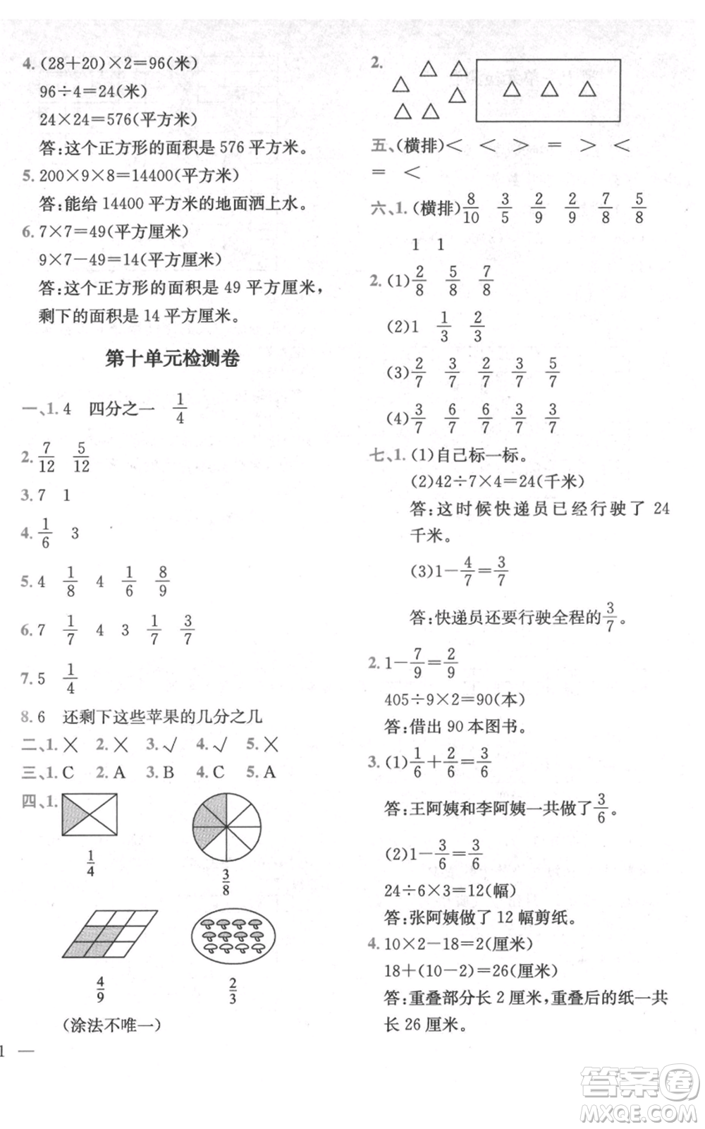 四川民族出版社2021全易通三年級上冊數(shù)學(xué)五四學(xué)制青島版參考答案