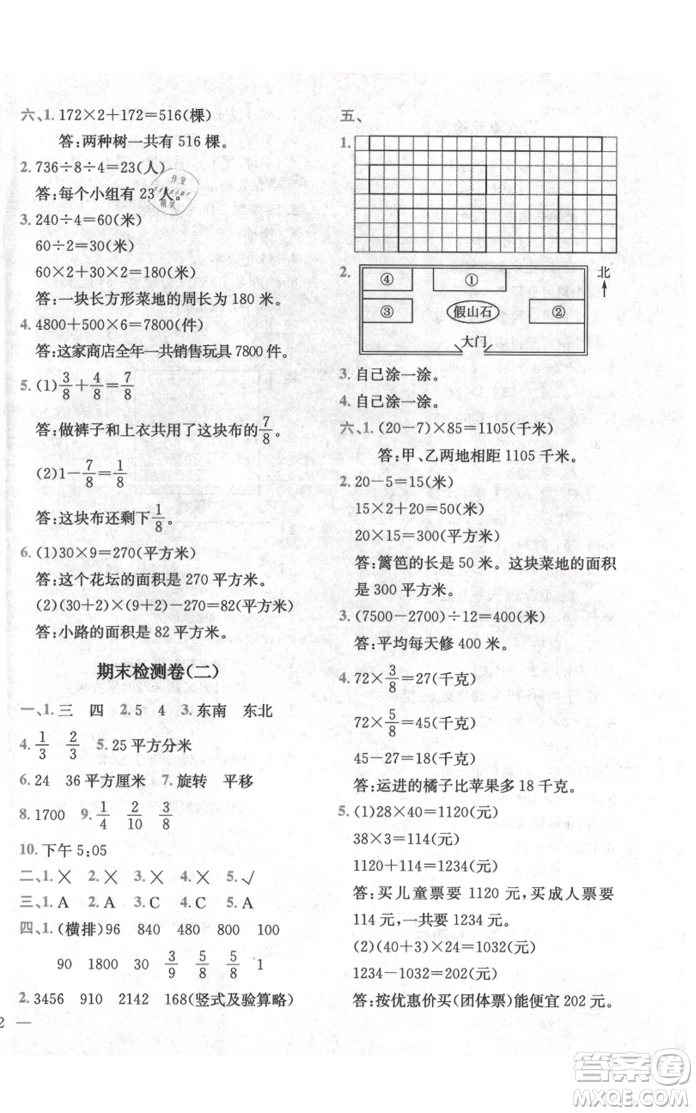 四川民族出版社2021全易通三年級上冊數(shù)學(xué)五四學(xué)制青島版參考答案