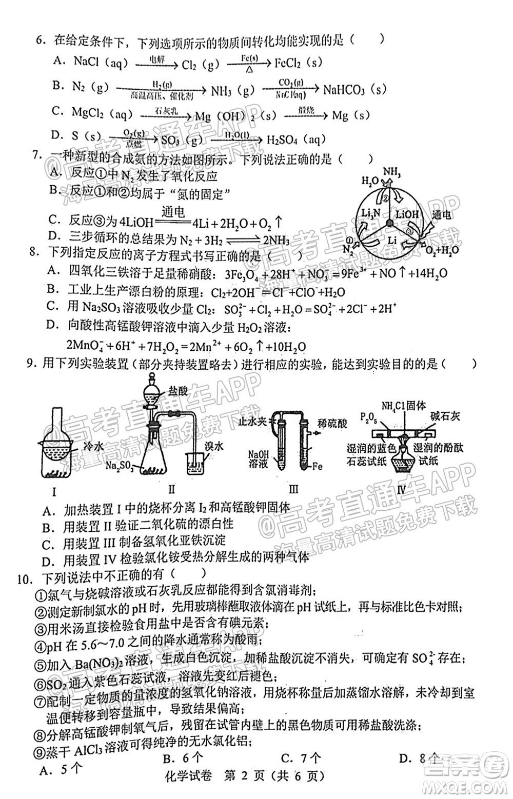 2021-2022學(xué)年度上學(xué)期沈陽(yáng)市郊聯(lián)體高三10月月考化學(xué)試題及答案